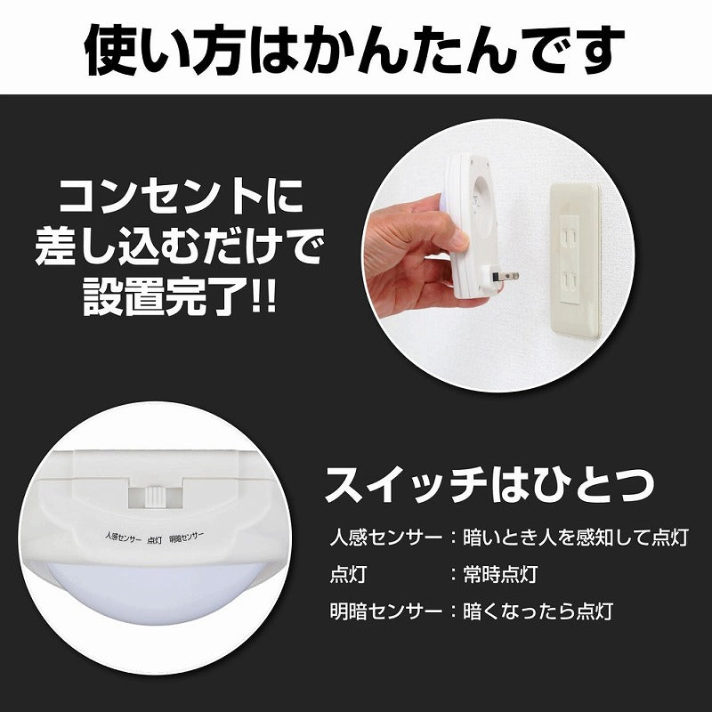 朝日電器（ELPA）　LEDセンサー付ライト コンセント差込タイプ　ホワイト　【品番：PM-L200（W）】