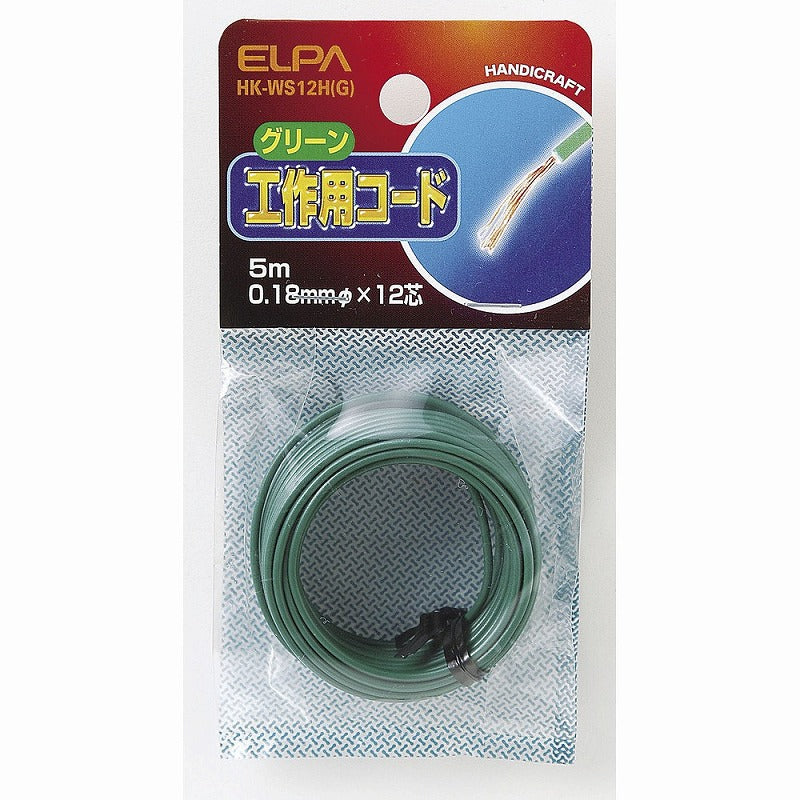 【メール便対応】朝日電器（ELPA）　工作用コード 5m　グリーン　【品番：HK-WS12H（G）】