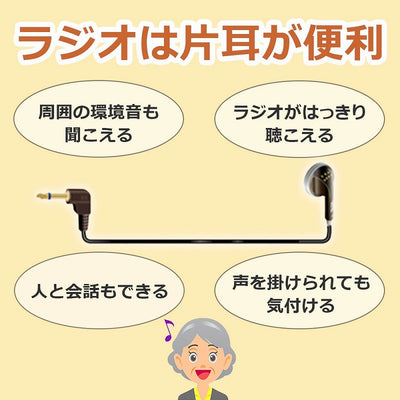 【メール便対応】朝日電器（ELPA）　ラジオ用イヤホン 3.5φL型ミニプラグ　【品番：EH-01】