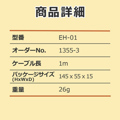 【メール便対応】朝日電器（ELPA）　ラジオ用イヤホン 3.5φL型ミニプラグ　【品番：EH-01】