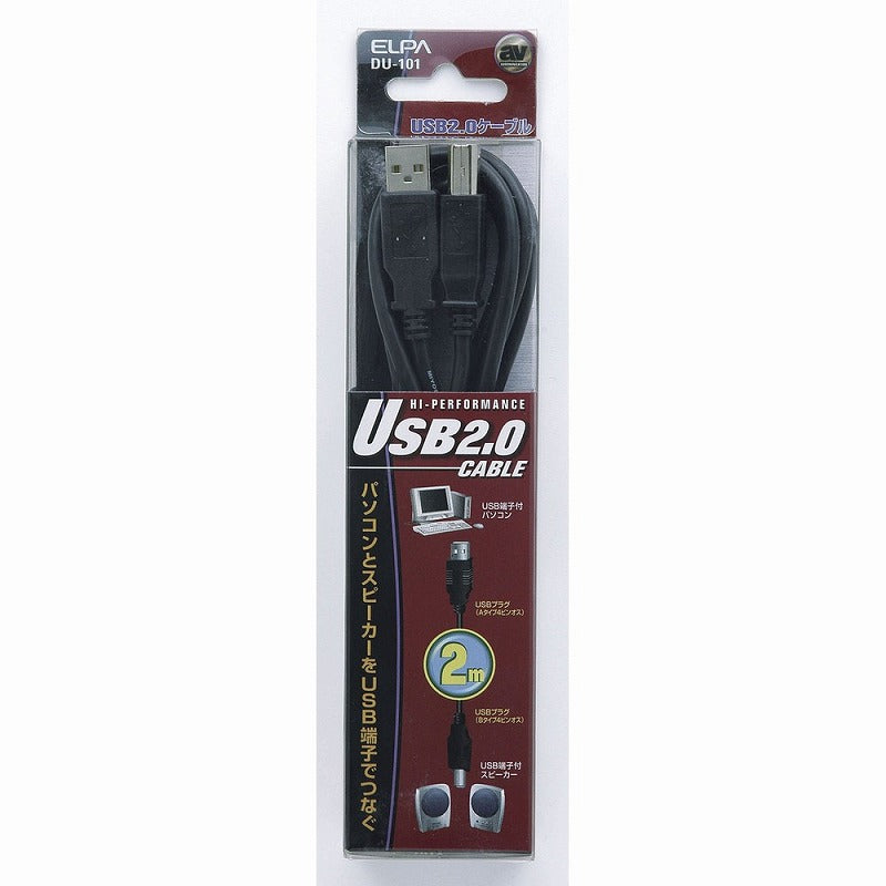 朝日電器（ELPA）　USB2.0ケーブル2m　【品番：DU-101】