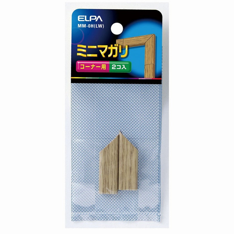 【在庫処分】【メール便対応】朝日電器（ELPA）　木目モール用ミニマガリ　ライト　【品番：MM-0H（LW）】