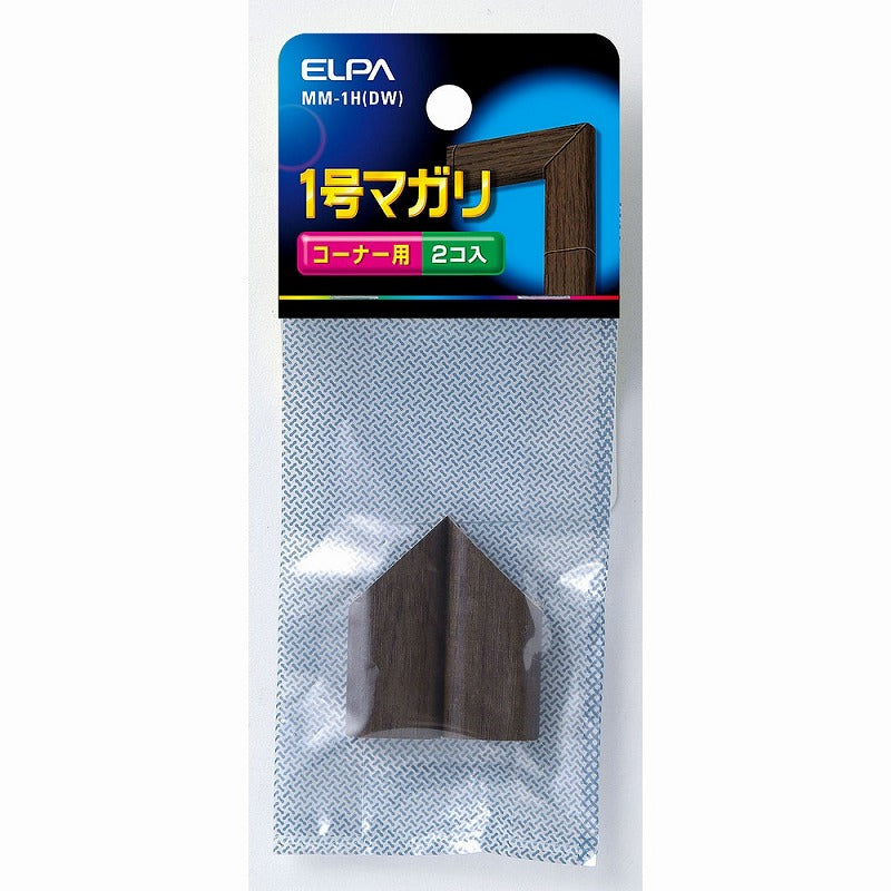 【メール便対応】朝日電器（ELPA）　木目モール用1号マガリ　ダーク　【品番：MM-1H（DW）】