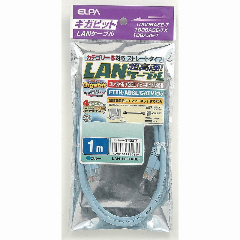 【メール便対応】朝日電器（ELPA）　超高速LANケーブル 1m　ブルー　【品番：LAN-1010（BL）】