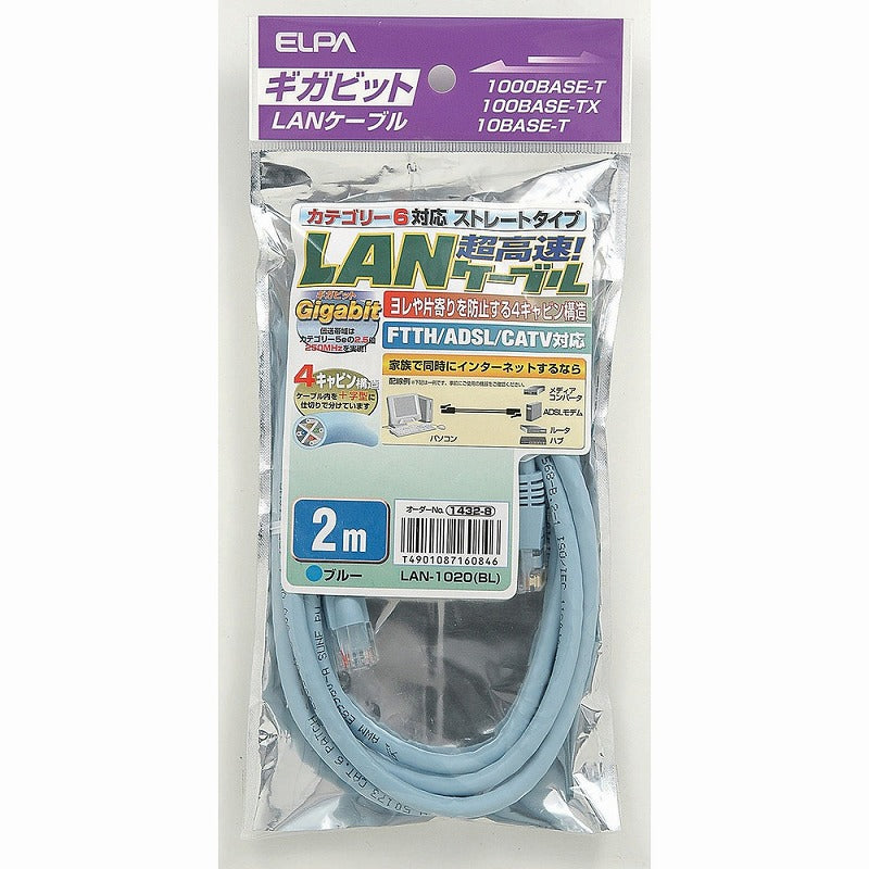 【メール便対応】朝日電器（ELPA）　超高速LANケーブル 2m　ブルー　【品番：LAN-1020（BL）】