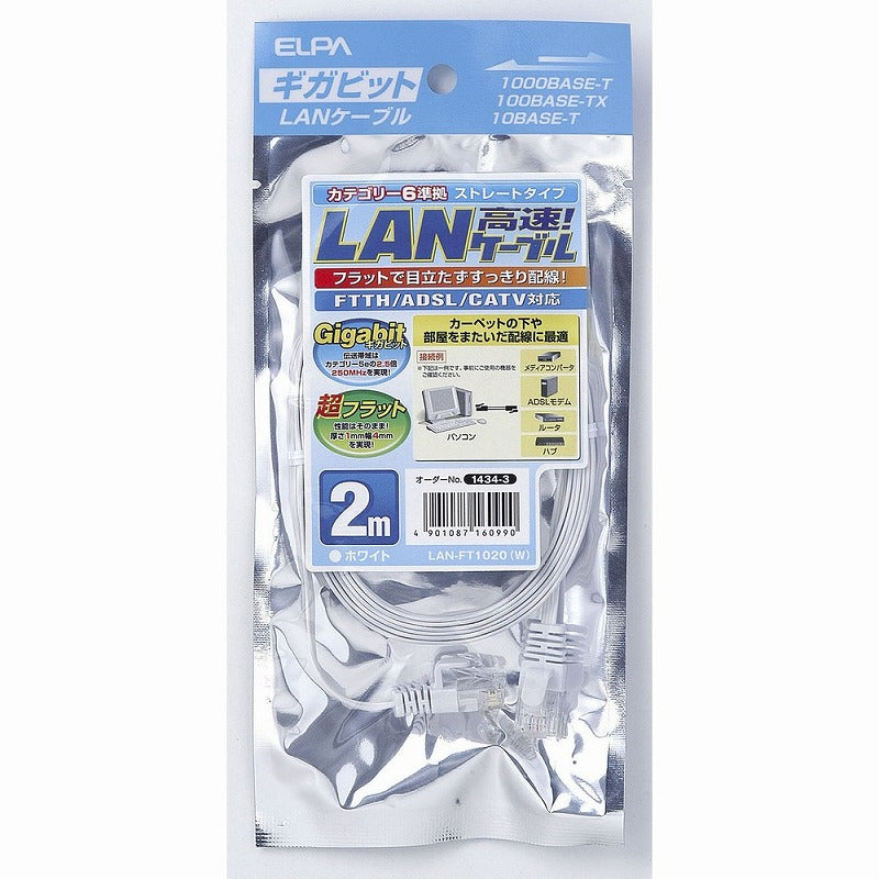 【メール便対応】朝日電器（ELPA）　フラットLANケーブル 2m　ホワイト　【品番：LAN-FT1020（W）】