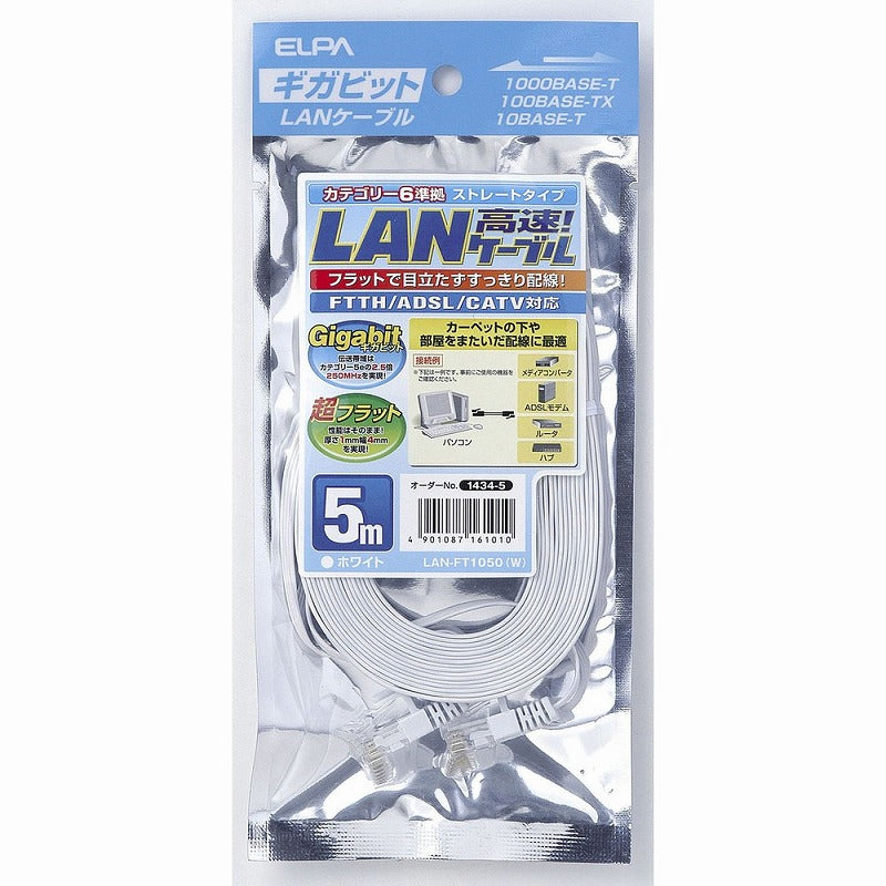 【メール便対応】朝日電器（ELPA）　フラットLANケーブル 5m　ホワイト　【品番：LAN-FT1050（W）】