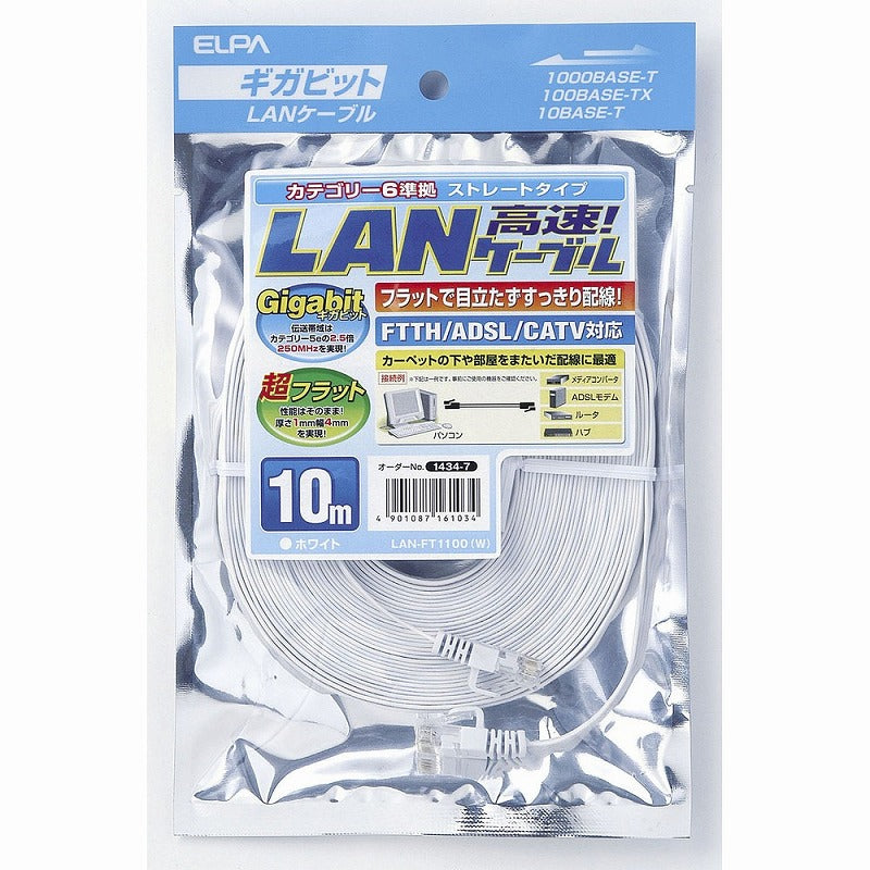 【メール便対応】朝日電器（ELPA）　フラットLANケーブル 10m　ホワイト　【品番：LAN-FT1100（W）】