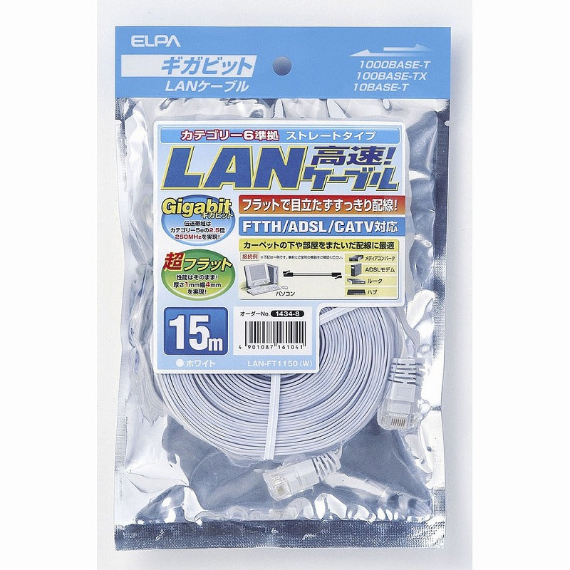 【メール便対応】朝日電器（ELPA）　フラットLANケーブル 15m　ホワイト　【品番：LAN-FT1150（W）】