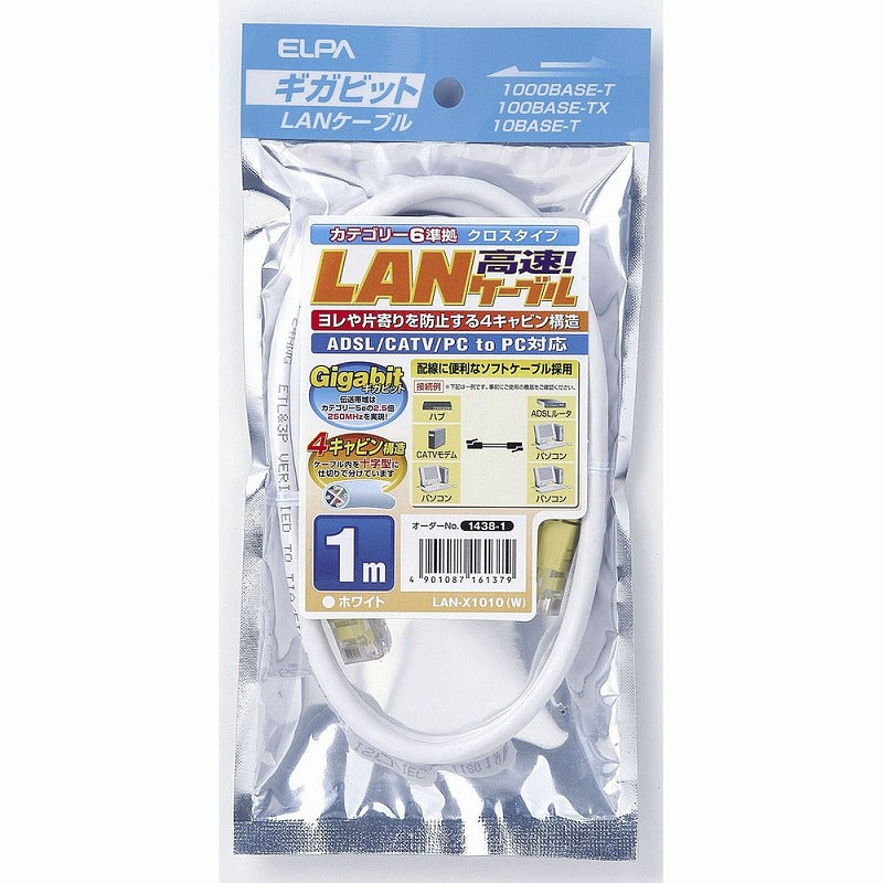 【メール便対応】朝日電器（ELPA）　クロスLANケーブル 1m　ホワイト　【品番：LAN-X1010（W）】