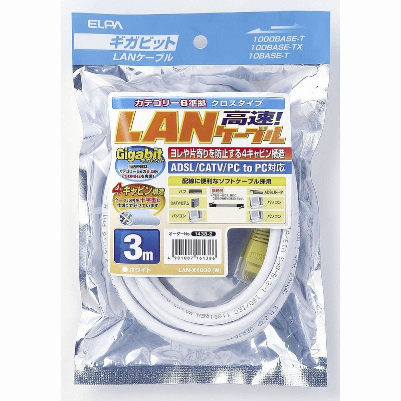 【メール便対応】朝日電器（ELPA）　クロスLANケーブル 3m　ホワイト　【品番：LAN-X1030（W）】