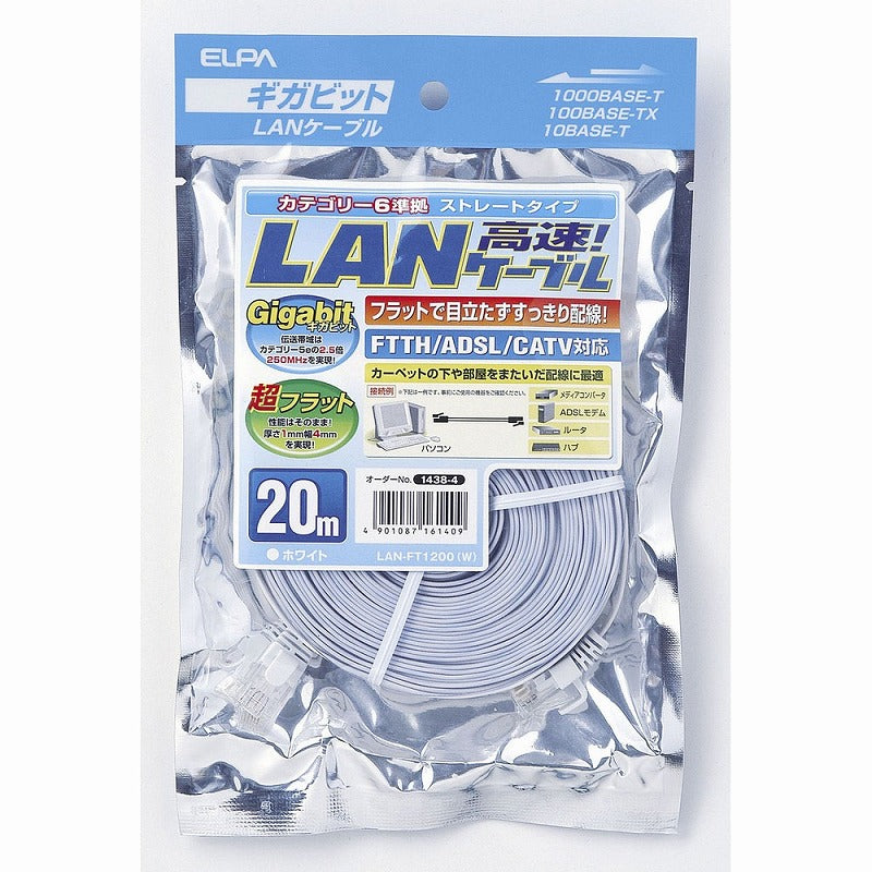 【メール便対応】朝日電器（ELPA）　フラットLANケーブル 20m　ホワイト　【品番：LAN-FT1200（W）】