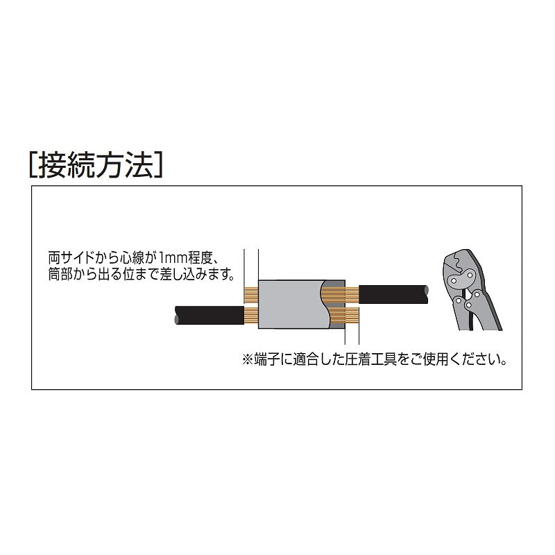 【メール便対応】朝日電器（ELPA）　重ね合せ用 圧着スリーブ P2　【品番：PP-2H】