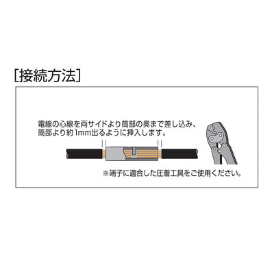 【メール便対応】朝日電器（ELPA）　圧着スリーブ B2　【品番：PB-2H】