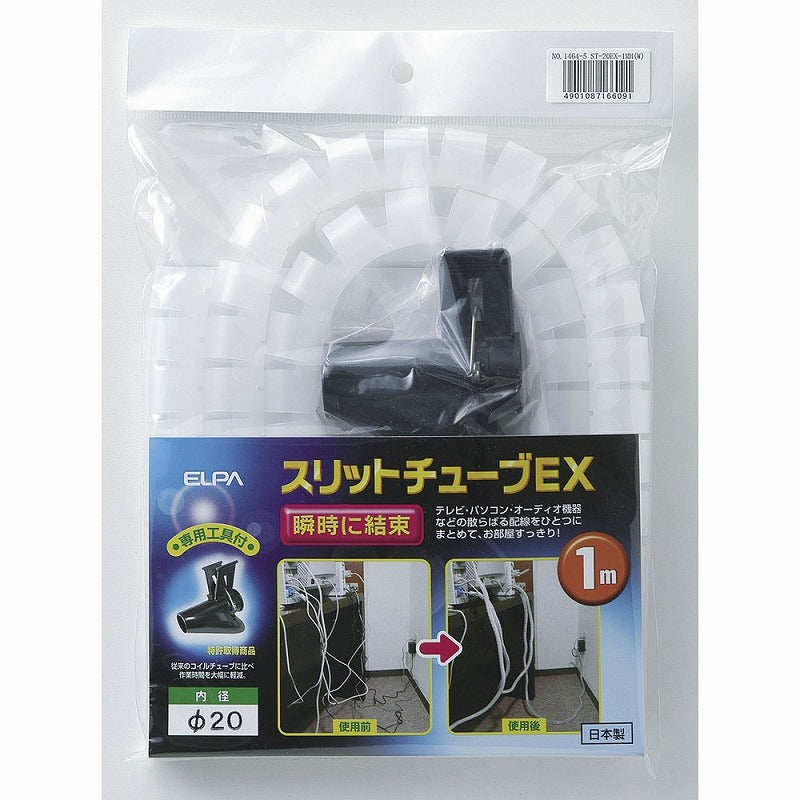 朝日電器（ELPA）　スリットチューブEX 20mm　ホワイト　【品番：ST-20EX-1MH（W）】