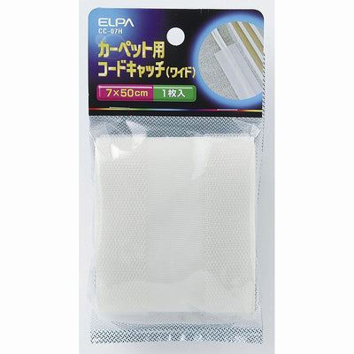 朝日電器（ELPA）　カーペット用コードキャッチ（ワイド）　【品番：CC-07H】