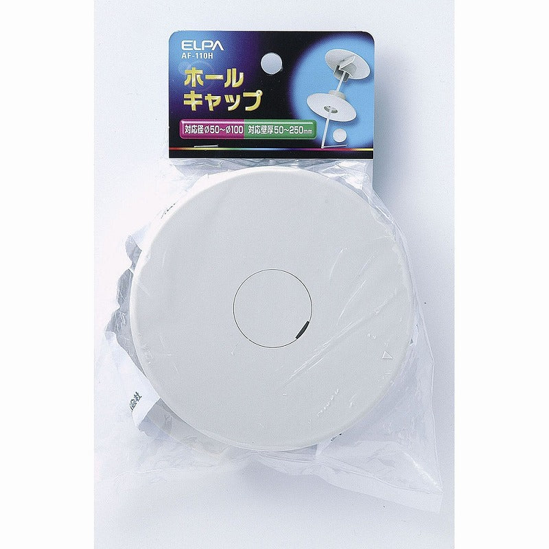 【在庫処分】朝日電器（ELPA）　ホールキャップ　【品番：AF-110H】