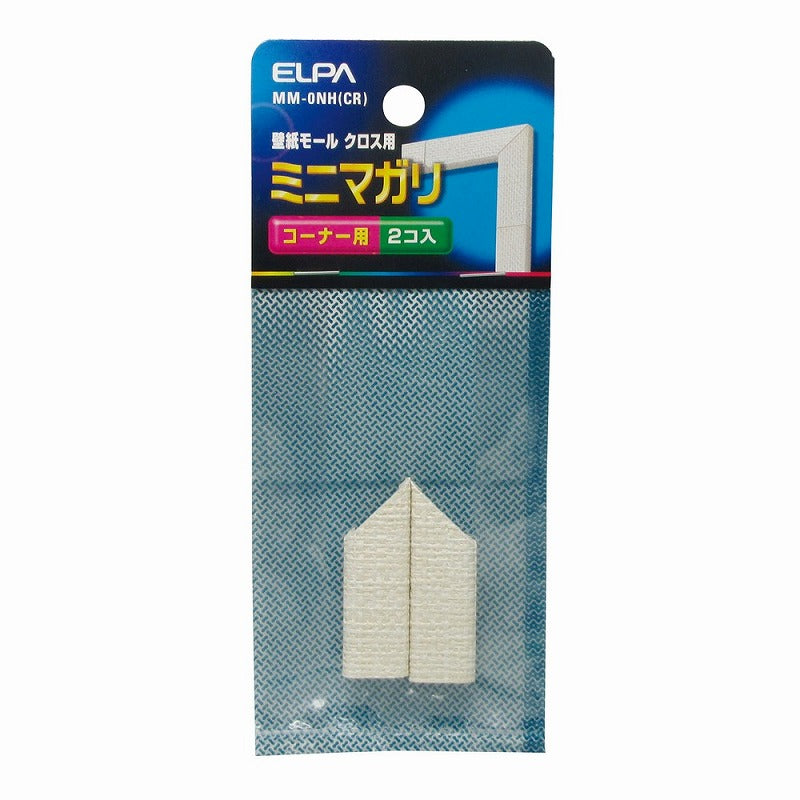 【メール便対応】朝日電器（ELPA）　壁紙モール用ミニマガリ　クロス　【品番：MM-0NH（CR）】