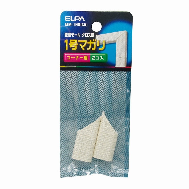 【メール便対応】朝日電器（ELPA）　壁紙モール用1号マガリ　クロス　【品番：MM-1NH（CR）】