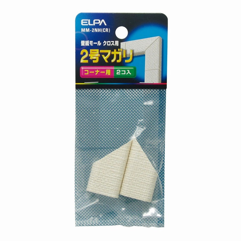 【メール便対応】朝日電器（ELPA）　壁紙モール用2号マガリ　クロス　【品番：MM-2NH（CR）】