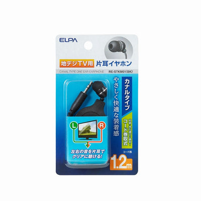 【メール便対応】朝日電器（ELPA）　地デジTV用片耳イヤホン カナルタイプ コード巻取り式 1.2m　ブラック　【品番：RE-STKM01（BK）】
