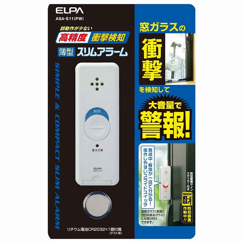 朝日電器（ELPA）　薄型ウインドウアラーム 衝撃検知　パールホワイト　【品番：ASA-S11（PW）】