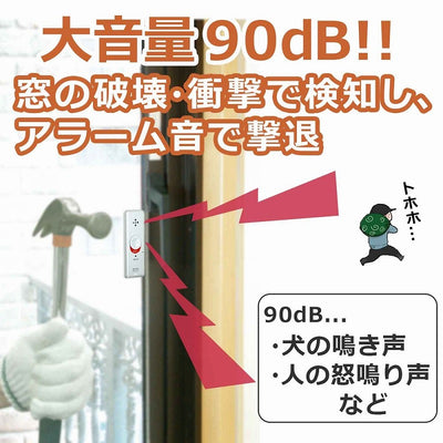 朝日電器（ELPA）　薄型ウインドウアラーム 衝撃検知　パールホワイト　【品番：ASA-S11（PW）】