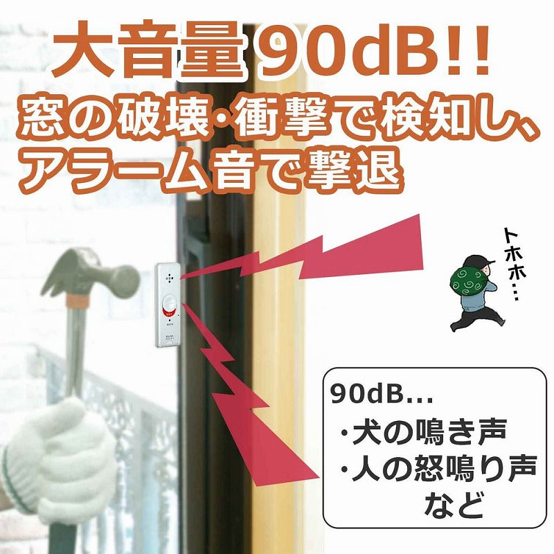 朝日電器（ELPA）　薄型ウインドウアラーム 衝撃検知　パールホワイト　【品番：ASA-S11（PW）】