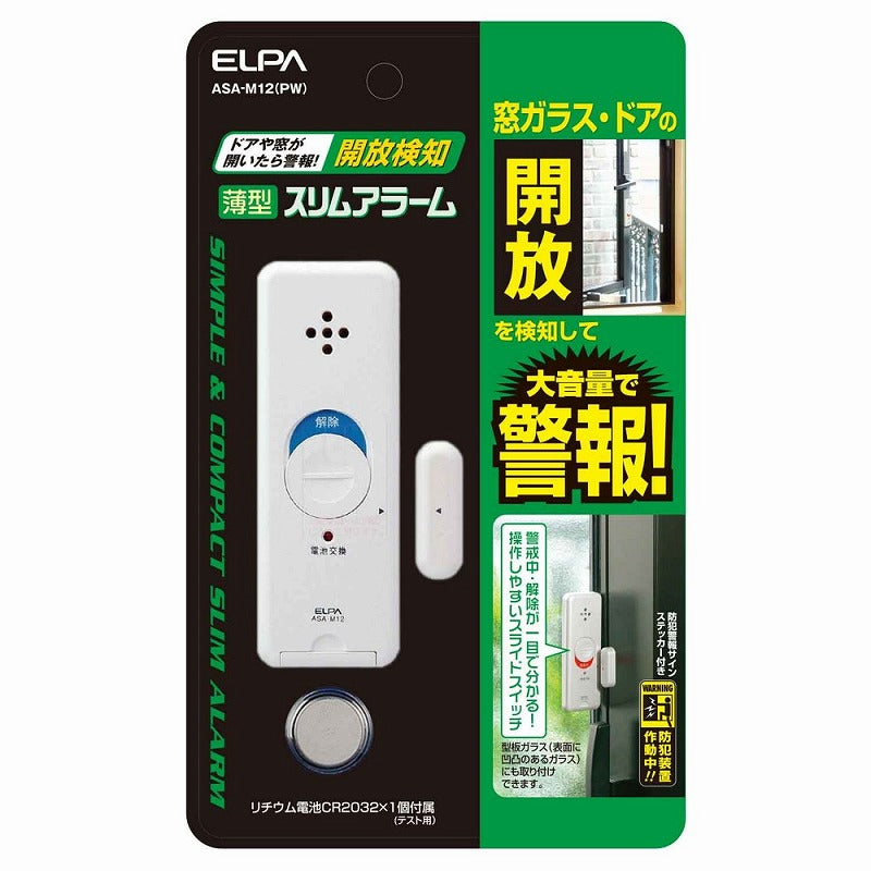 朝日電器（ELPA）　薄型ウインドウアラーム 開放検知　パールホワイト　【品番：ASA-M12（PW）】○
