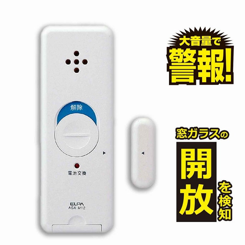 朝日電器（ELPA）　薄型ウインドウアラーム 開放検知　パールホワイト　【品番：ASA-M12（PW）】○