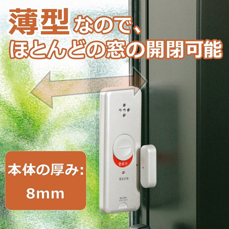 朝日電器（ELPA）　薄型ウインドウアラーム 開放検知　パールホワイト　【品番：ASA-M12（PW）】○