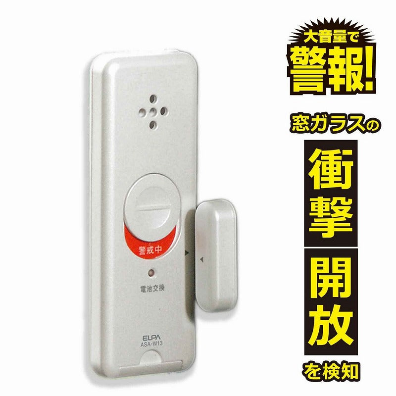 朝日電器（ELPA）　薄型ウインドウアラーム 衝撃&開放検知　パールホワイト　【品番：ASA-W13（PW）】