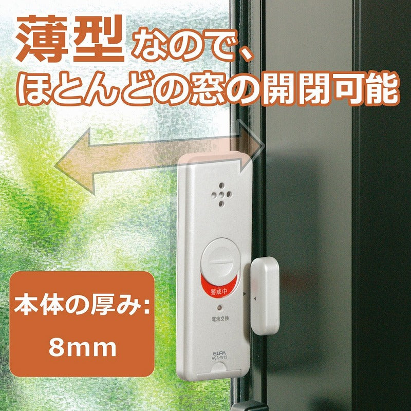 朝日電器（ELPA）　薄型ウインドウアラーム 衝撃&開放検知　パールホワイト　【品番：ASA-W13（PW）】
