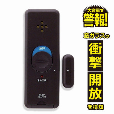 【メール便対応】朝日電器（ELPA）　薄型ウインドウアラーム 衝撃&開放検知　ブラウン　【品番：ASA-W13（BR）】