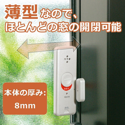【メール便対応】朝日電器（ELPA）　薄型ウインドウアラーム 衝撃&開放検知　ブラウン　【品番：ASA-W13（BR）】