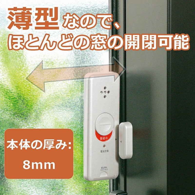 【メール便対応】朝日電器（ELPA）　薄型ウインドウアラーム 衝撃&開放検知　ブラウン　【品番：ASA-W13（BR）】