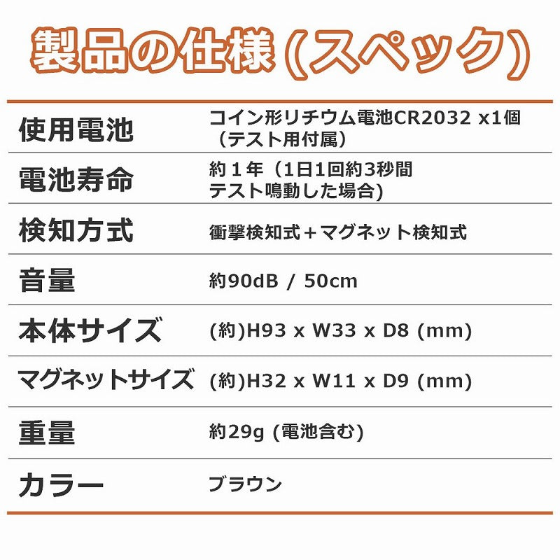 【メール便対応】朝日電器（ELPA）　薄型ウインドウアラーム 衝撃&開放検知　ブラウン　【品番：ASA-W13（BR）】
