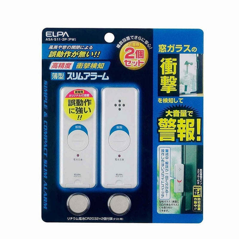 朝日電器（ELPA）　薄型ウインドウアラーム 衝撃検知 2個入　パールホワイト　【品番：ASA-S11-2P（PW）】