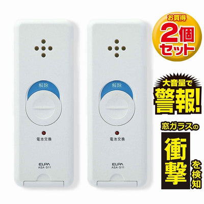 朝日電器（ELPA）　薄型ウインドウアラーム 衝撃検知 2個入　パールホワイト　【品番：ASA-S11-2P（PW）】