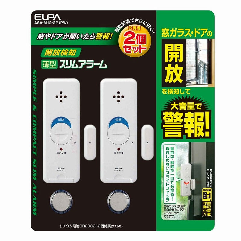 【メール便対応】朝日電器（ELPA）　薄型ウインドウアラーム 開放検知 2個入　パールホワイト　【品番：ASA-M12-2P（PW）】