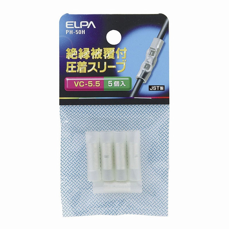 【メール便対応】朝日電器（ELPA）　絶縁被覆付圧着スリーブ VC-5.5　【品番：PH-50H】