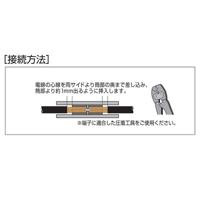 【メール便対応】朝日電器（ELPA）　絶縁被覆付圧着スリーブ VC-5.5　【品番：PH-50H】