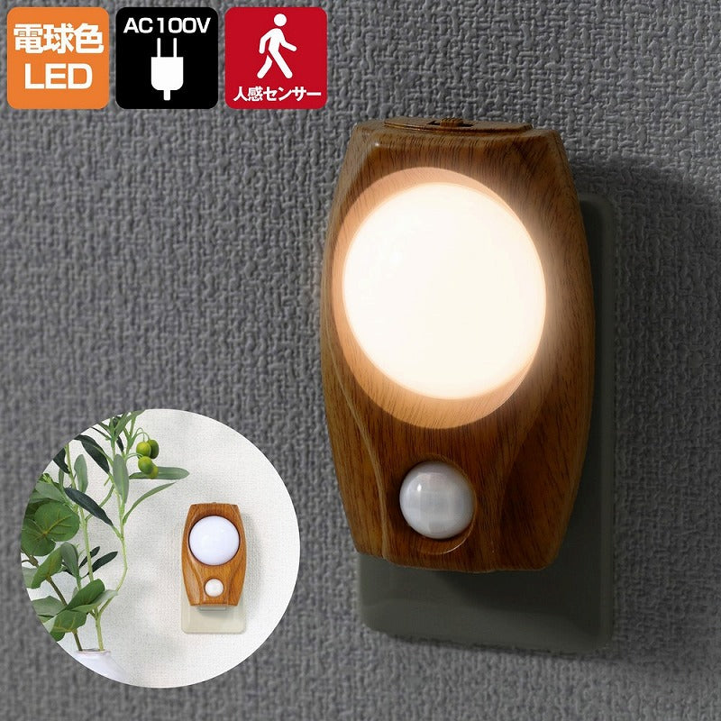 朝日電器（ELPA）　LEDセンサー付ライト コンセント差込タイプ　電球色　【品番：PM-LW200（L）】
