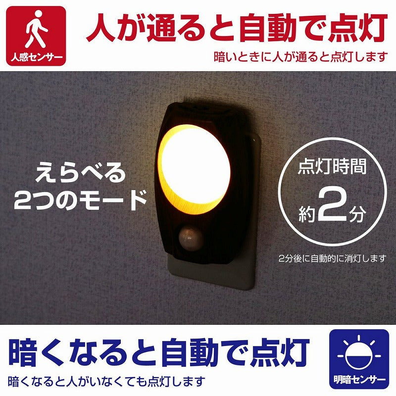 朝日電器（ELPA）　LEDセンサー付ライト コンセント差込タイプ　電球色　【品番：PM-LW200（L）】