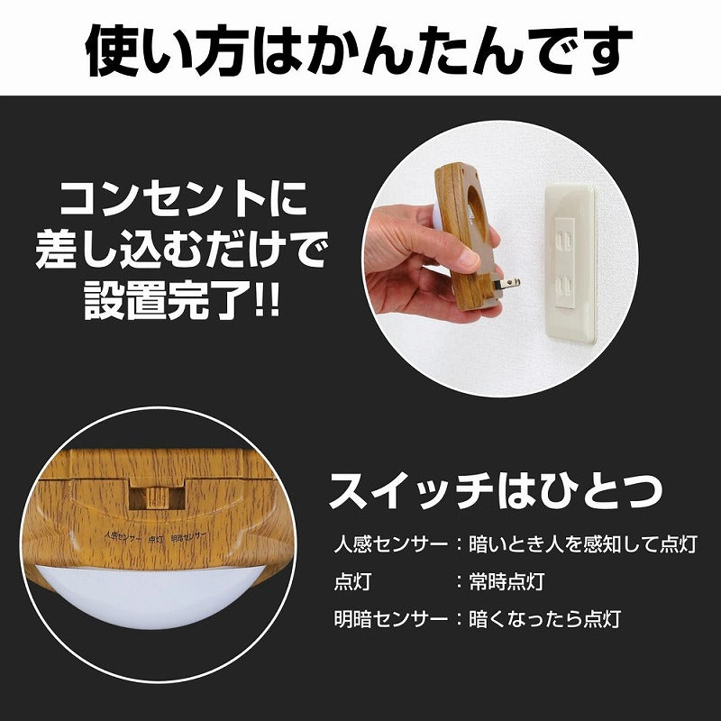 朝日電器（ELPA）　LEDセンサー付ライト コンセント差込タイプ　電球色　【品番：PM-LW200（L）】