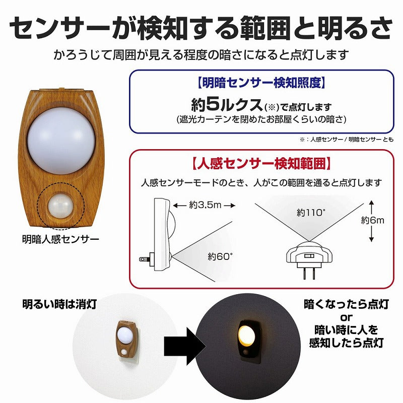 朝日電器（ELPA）　LEDセンサー付ライト コンセント差込タイプ　電球色　【品番：PM-LW200（L）】