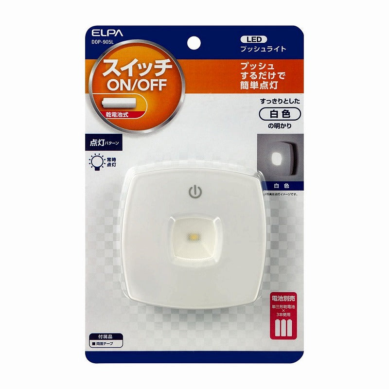 朝日電器（ELPA）　LEDプッシュライト　【品番：DOP-905L】