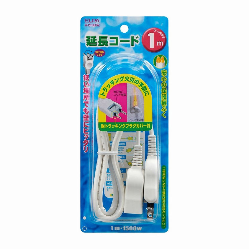 朝日電器（ELPA）　延長コード 1m　ホワイト　【品番：W-1511NB（W）】