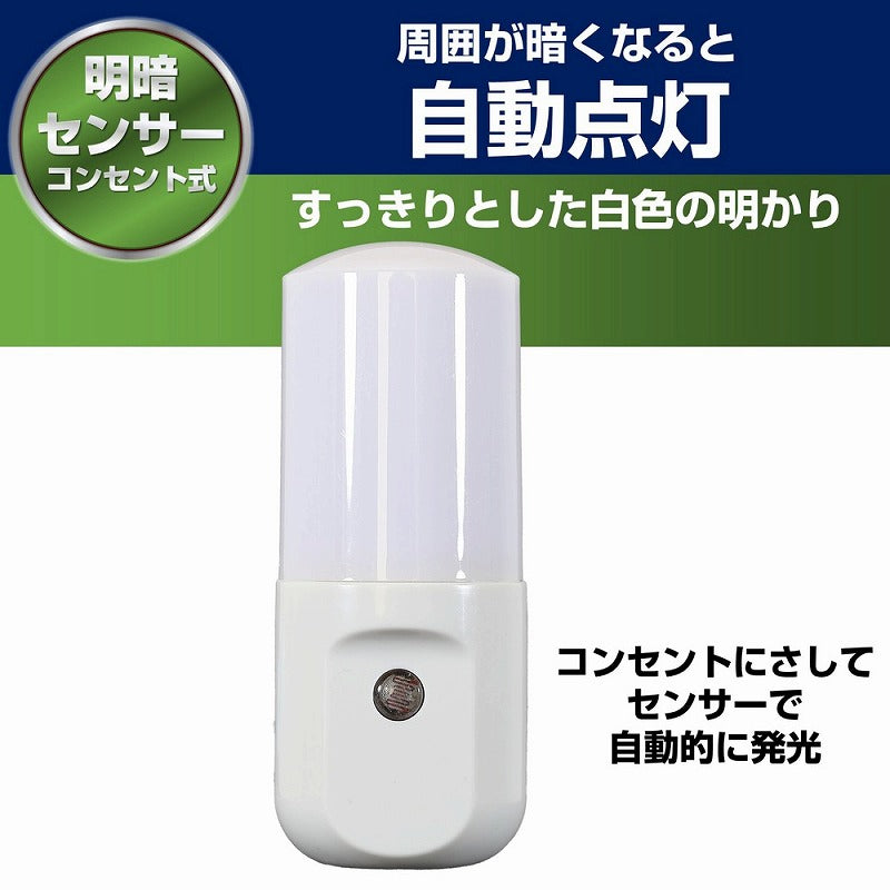 朝日電器（ELPA）　LEDセンサー付ライト コンセント差込タイプ　ホワイト　【品番：PM-L160（W）】