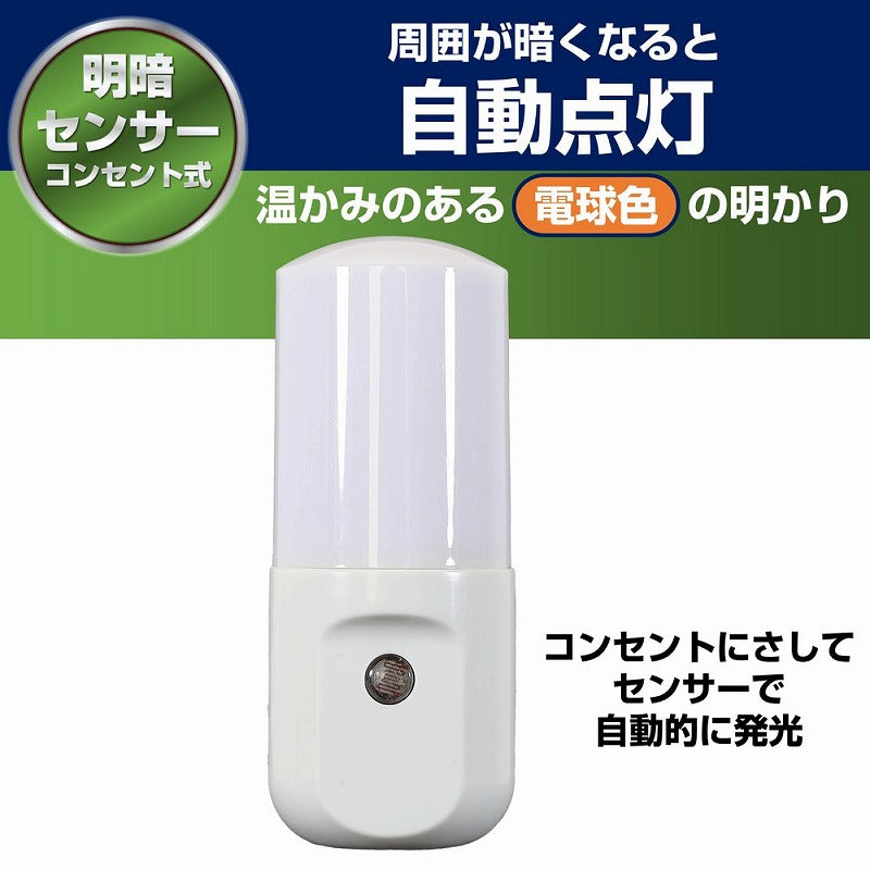 朝日電器（ELPA）　LEDセンサー付ライト コンセント差込タイプ　アンバー　【品番：PM-L160（AM）】
